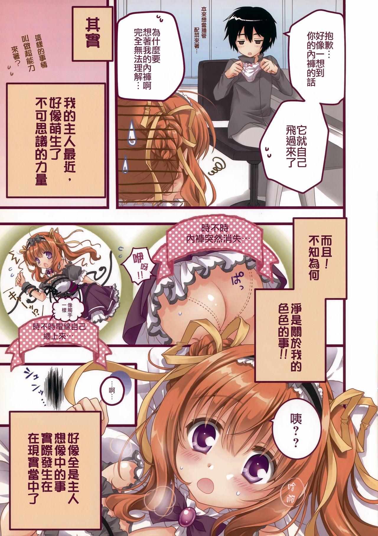 Asslicking Cheat na Goshujin-sama to Maid na Watashi. - Original Thuylinh - Page 5