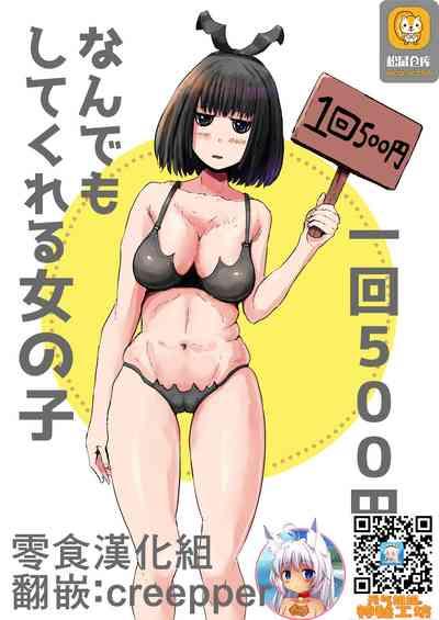 Muscular Ikkai 500 Yen de Nandemo Shite Kureru Onnanoko- Original hentai Mamada 1