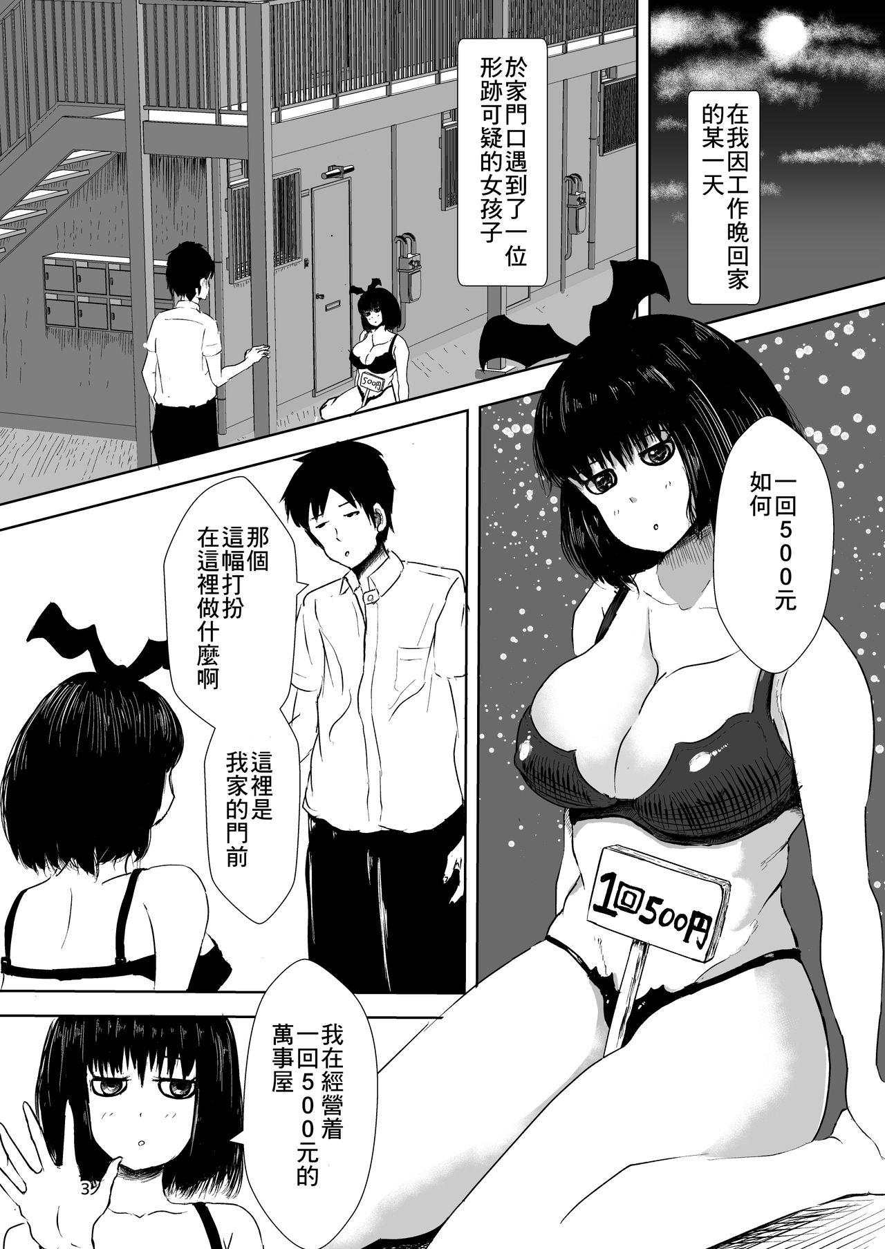 Gay Orgy Ikkai 500 Yen de Nandemo Shite Kureru Onnanoko - Original Screaming - Page 3
