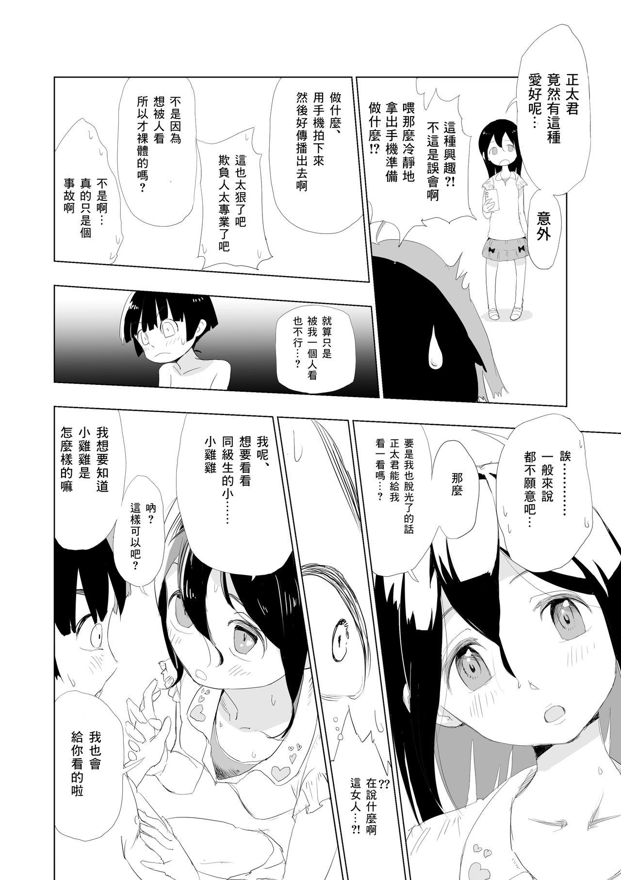 Ano Kyoushitsu de mise aikko - Original Girls Getting Fucked - Page 5