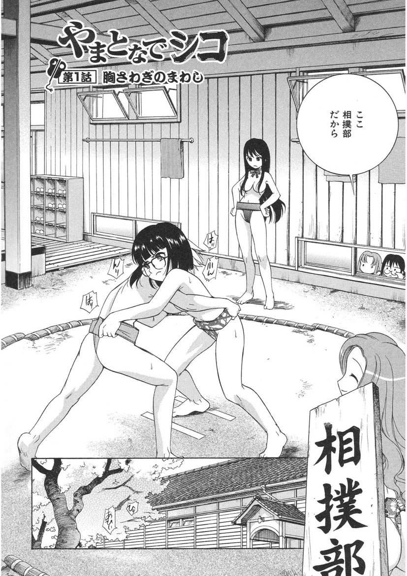 Gay Cock Yamato Nadeshiko Eating - Page 6