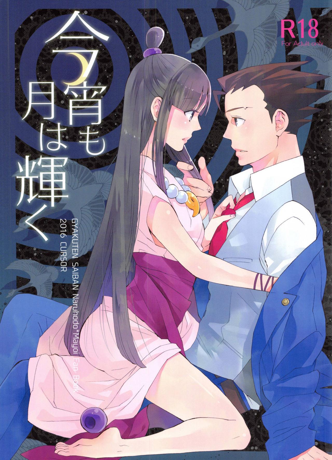 Perfect Tits Koyoi mo Tsuki wa Kagayaku - Ace attorney | gyakuten saiban Gozando - Page 1