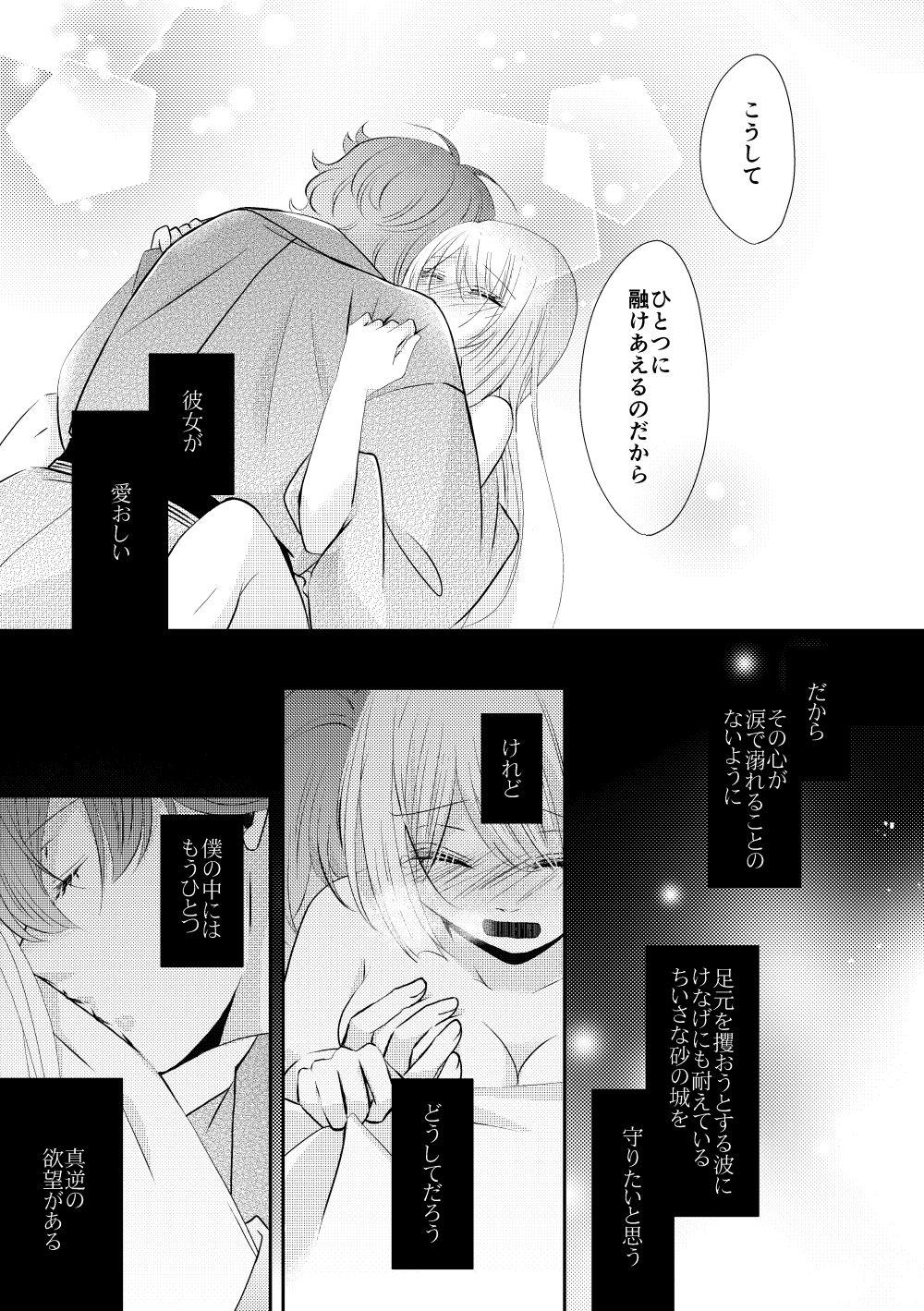 Tease Suna no Kajitsu - Bungou to alchemist Guys - Page 12