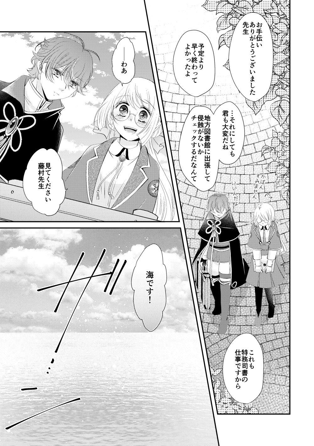 Tease Suna no Kajitsu - Bungou to alchemist Guys - Page 4