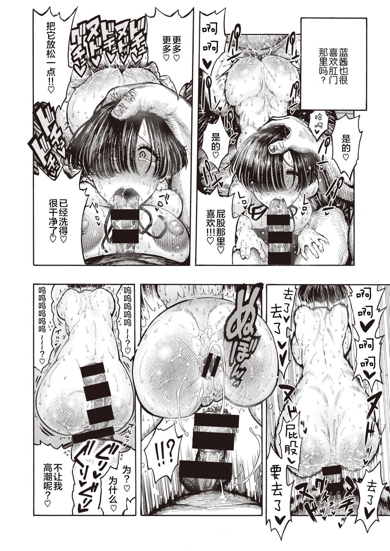 Ebony Shinshi Yuugi Club She - Page 12