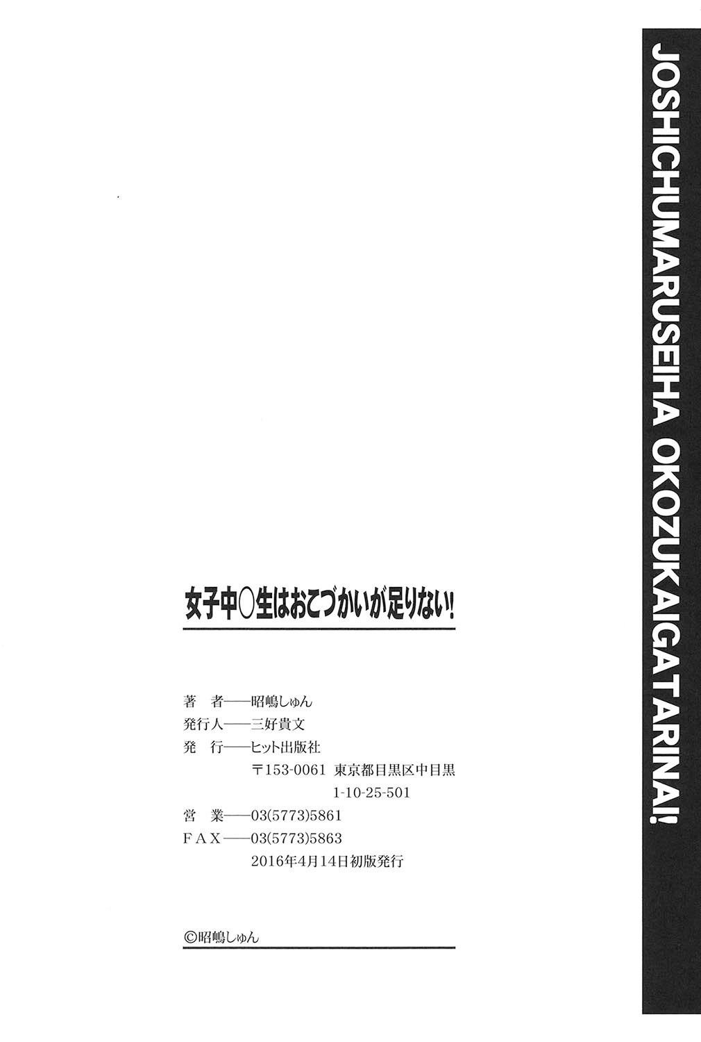 Exibicionismo [Akishima Shun] Joshi-chu ￮-sei wa o kodzukai ga tarinai! [Digital] Flaquita - Page 201