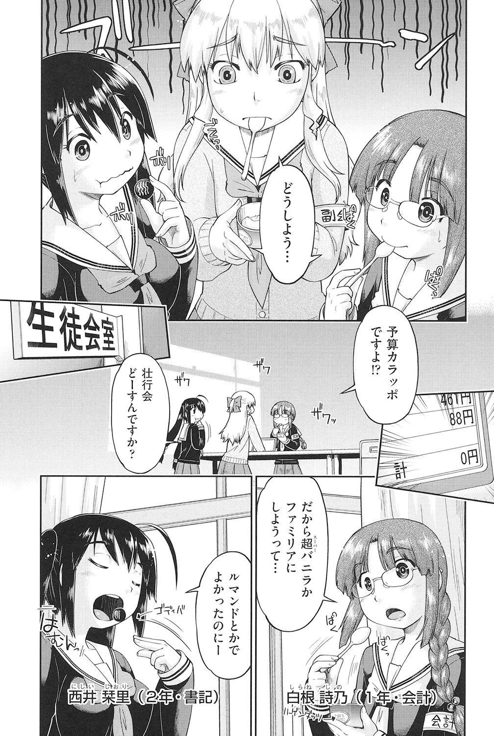 Students [Akishima Shun] Joshi-chu ￮-sei wa o kodzukai ga tarinai! [Digital] Bareback - Page 8