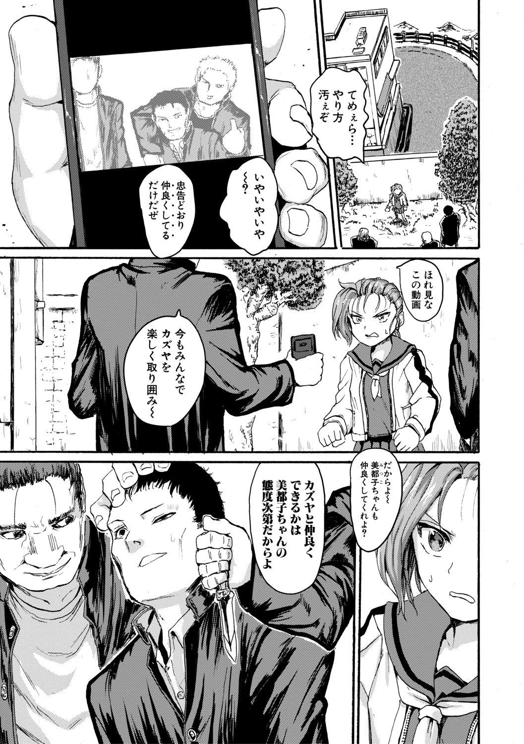 Cogiendo Shoujo, Hashitanaku Kongan Gang - Page 7