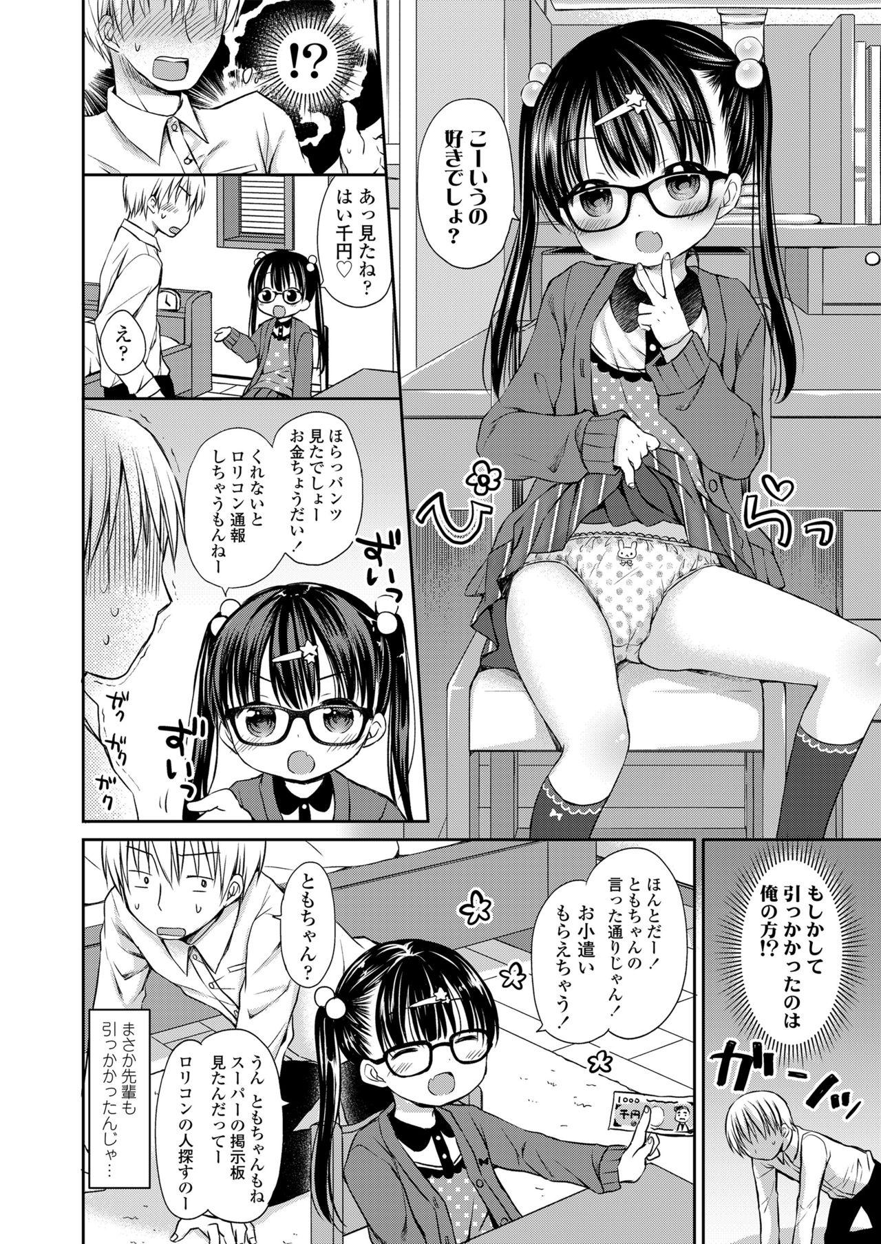 Gemendo Otona Mitai ni Suki ni Shite ne - Don't treat me as a child Male - Page 6