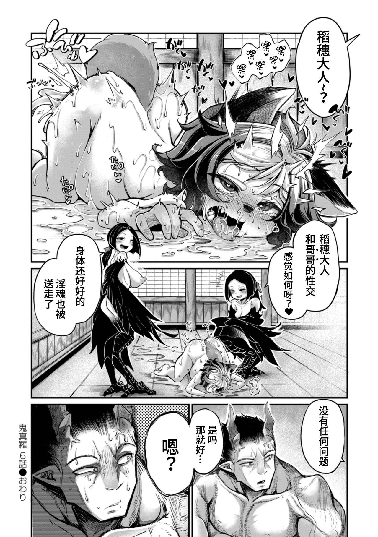 Muscular Onimara Ch. 6 | 鬼真罗 第6话 Alt - Page 26