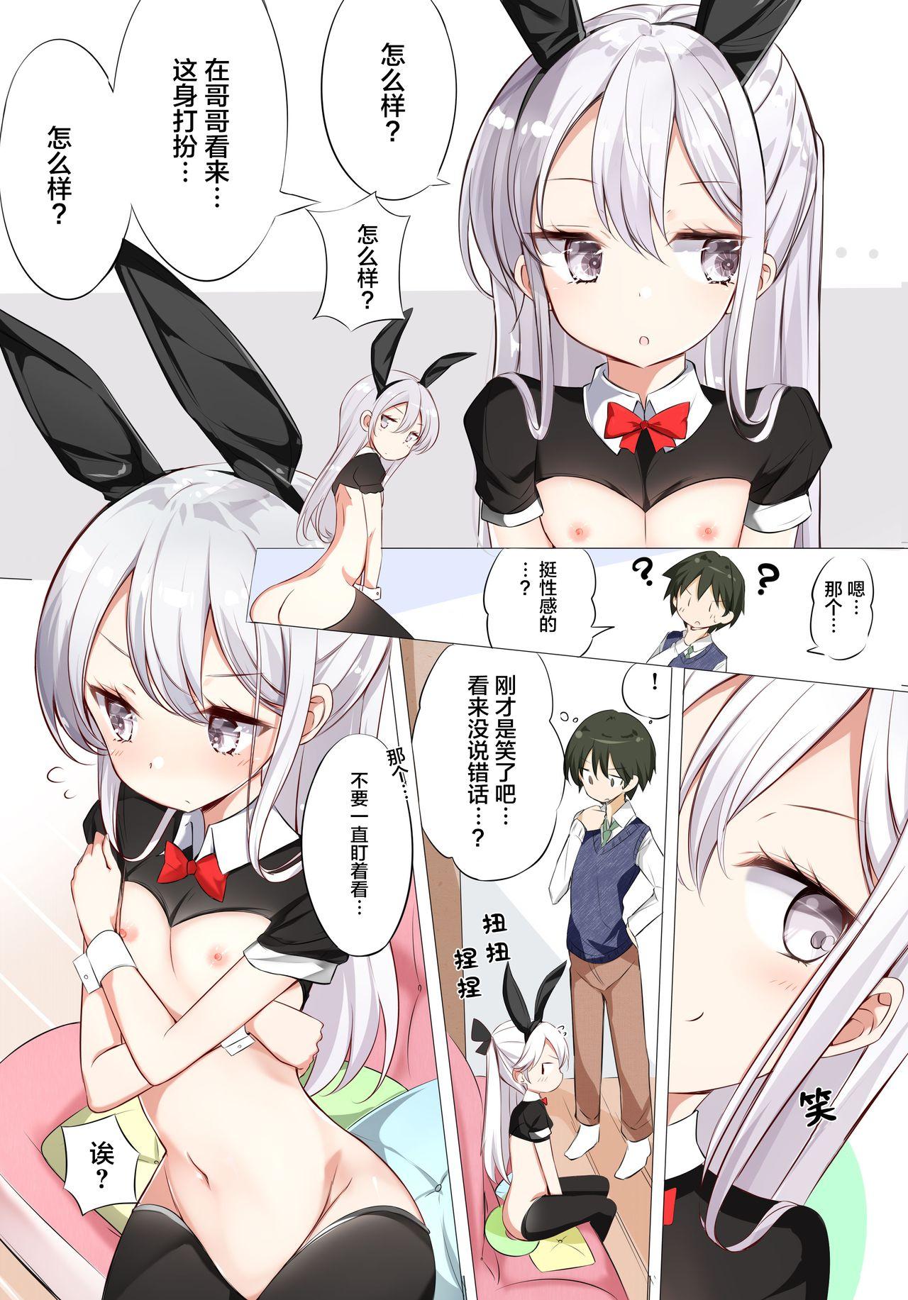 [Hamaken.] Imouto ga 1-nichi 1-kai shika Me o Awasete kurenai | 妹妹一天只和我对上一次眼 [无糖·漫画组] 14