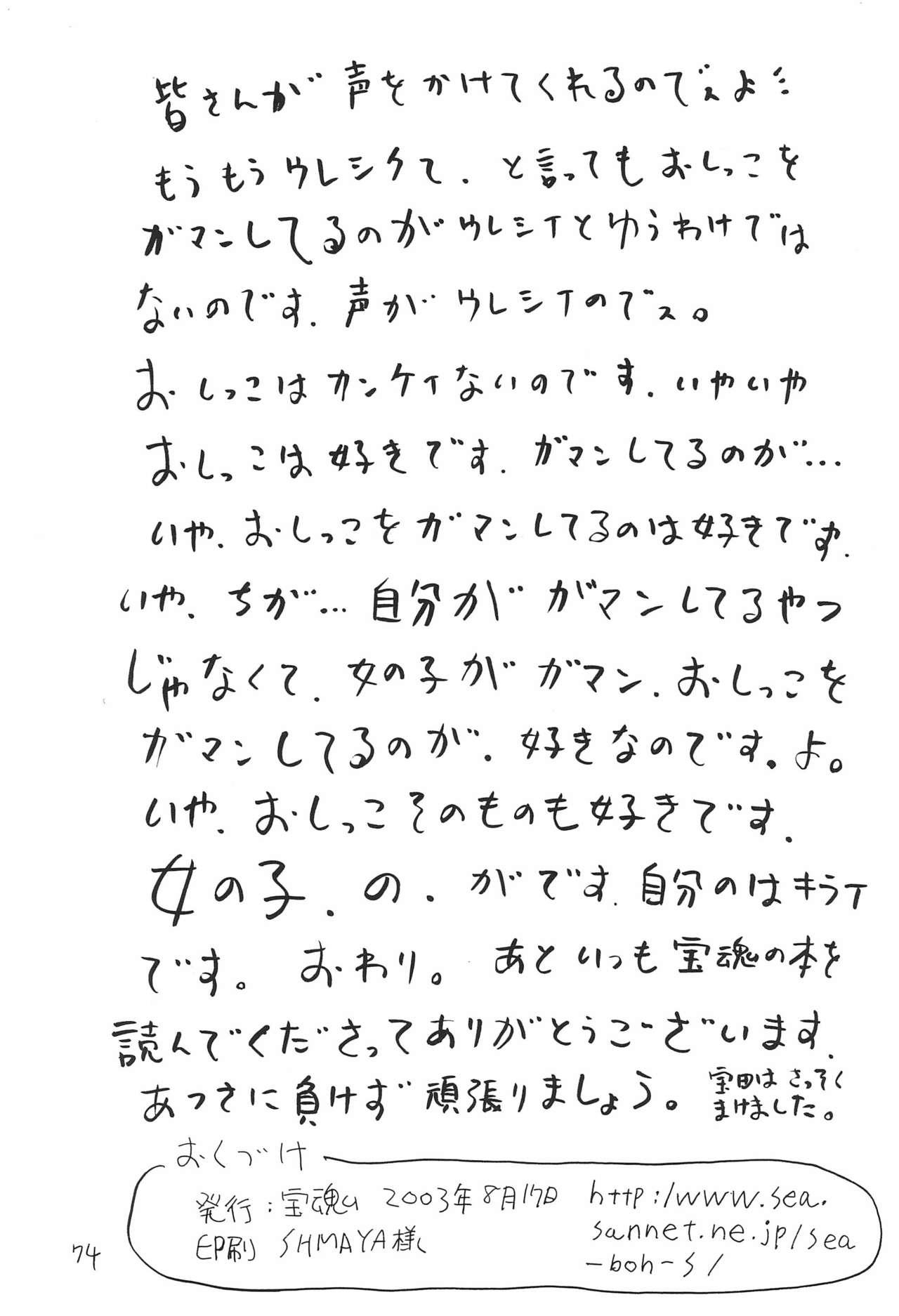 Insertion Soratobu Orikou 7 - Original Tinder - Page 74