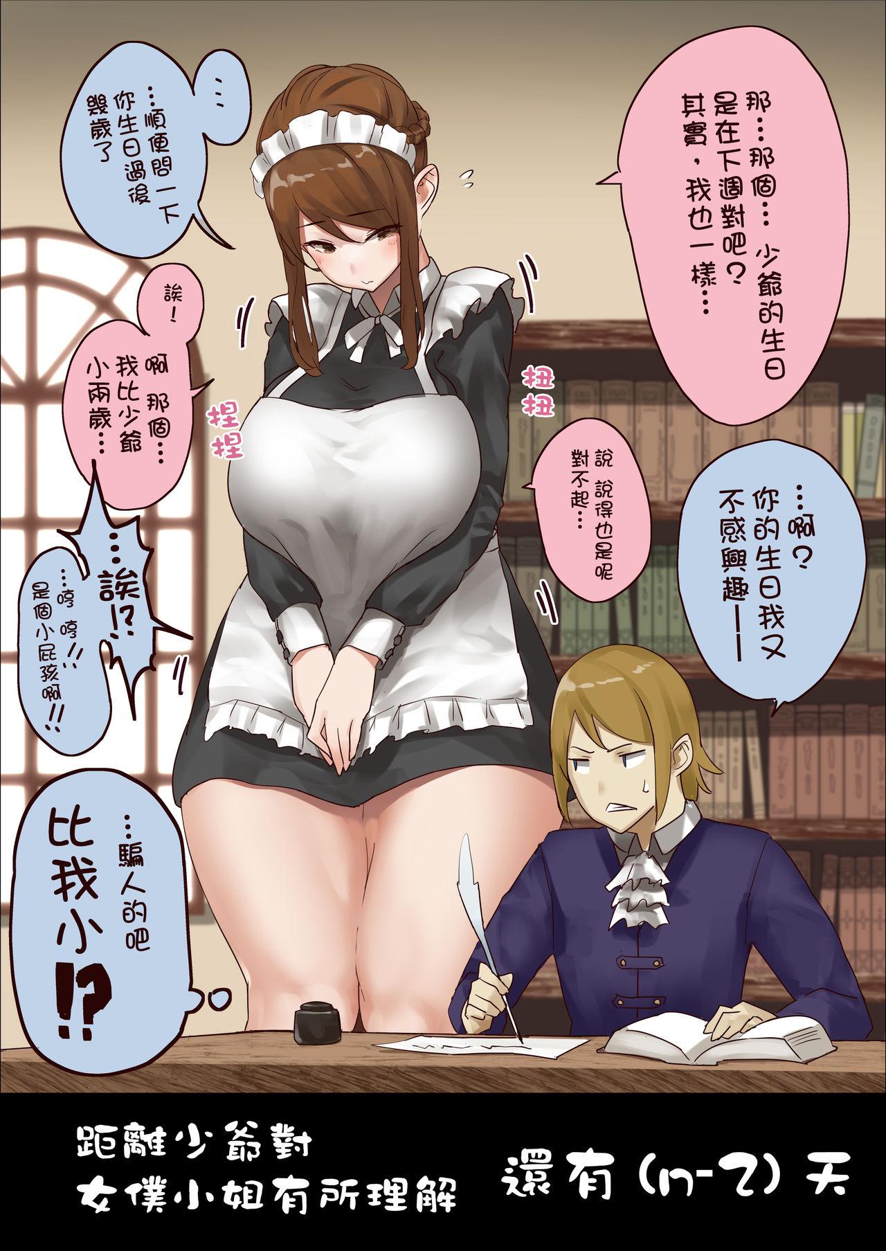 Chastity n-nichigo ni Wakaraserareru Bocchama | 距離少爺對女僕小姐有所理解還有n天 - Original Colegiala - Page 4