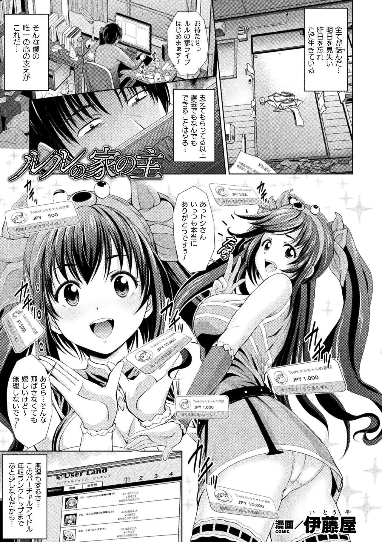 Free Amature Porn Bessatsu Comic Unreal Bishoujo ni Gitai suru Igyou-tachi Vol. 1 Soapy - Page 5