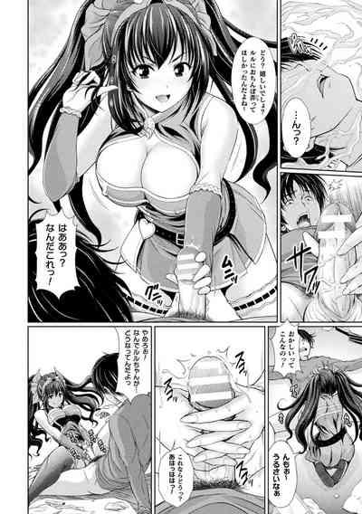 Bessatsu Comic Unreal Bishoujo ni Gitai suru Igyou-tachi Vol. 1 8