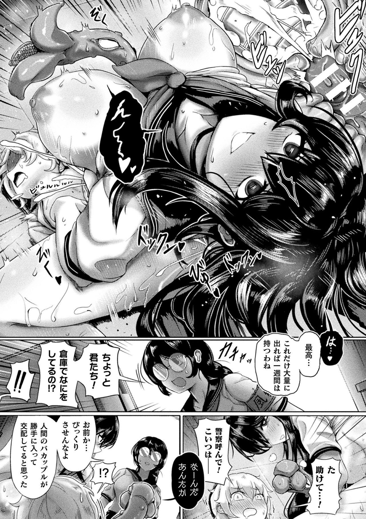 Bessatsu Comic Unreal Bishoujo ni Gitai suru Igyou-tachi Vol. 2 20