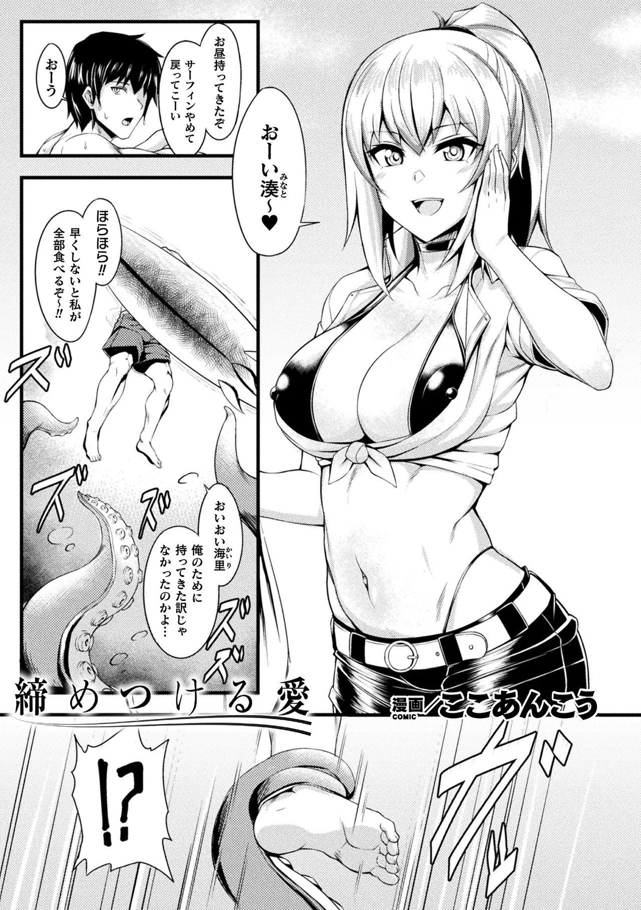 Bessatsu Comic Unreal Bishoujo ni Gitai suru Igyou-tachi Vol. 2 22