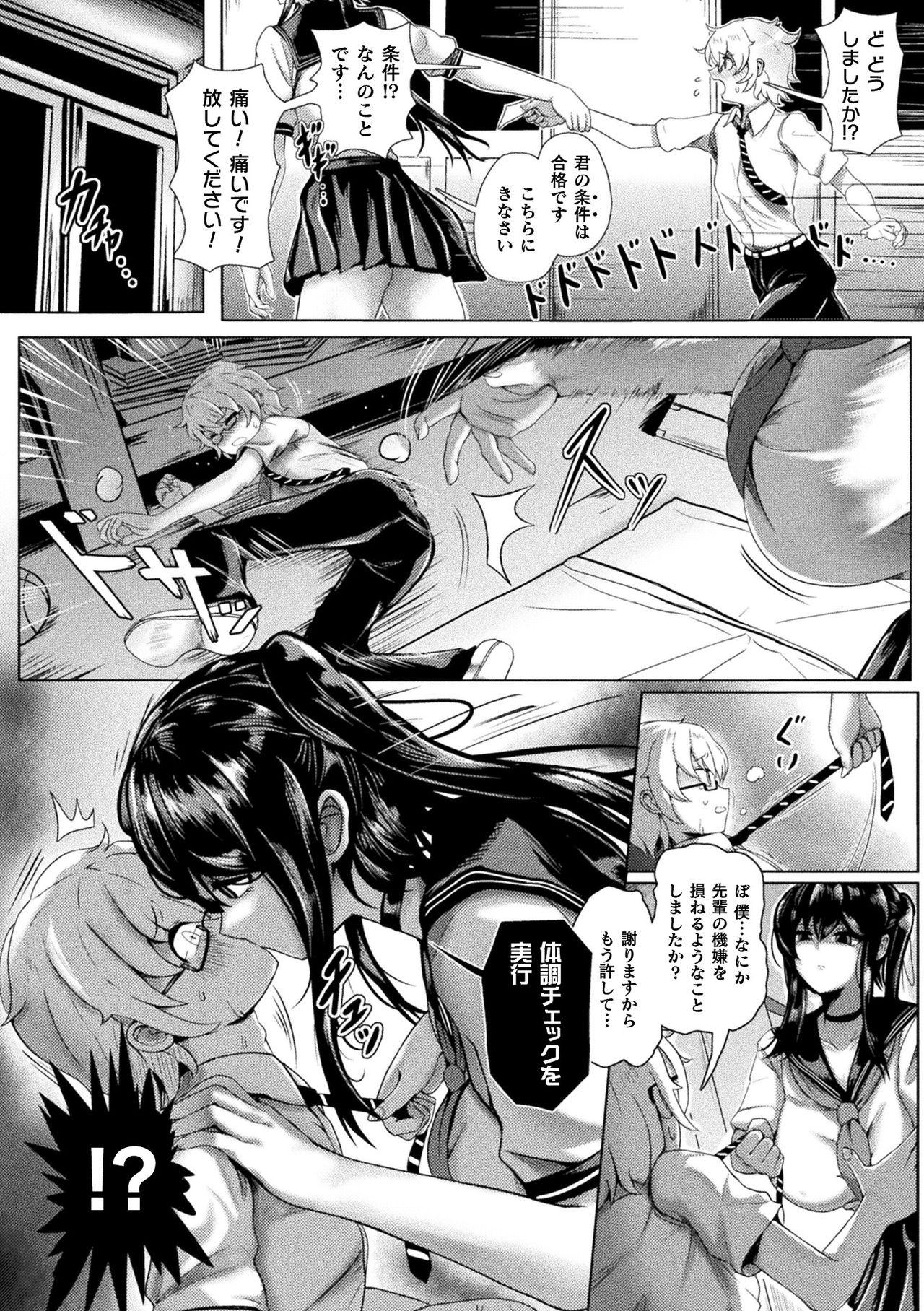 Bessatsu Comic Unreal Bishoujo ni Gitai suru Igyou-tachi Vol. 2 5