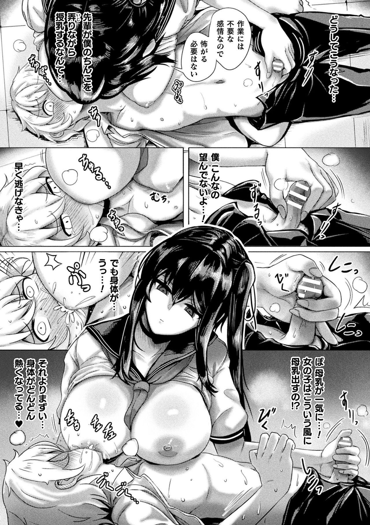 Chile Bessatsu Comic Unreal Bishoujo ni Gitai suru Igyou-tachi Vol. 2 Eating Pussy - Page 9