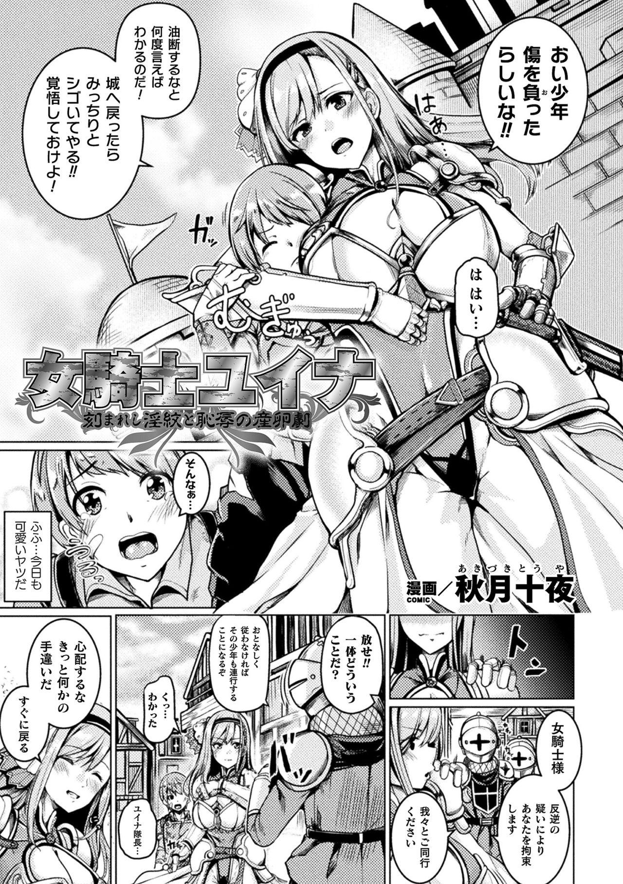 2D Comic Magazine Inmon o Tsukerareta Bishoujo-tachi ga Sanran Acme Ochi! Vol. 2 24