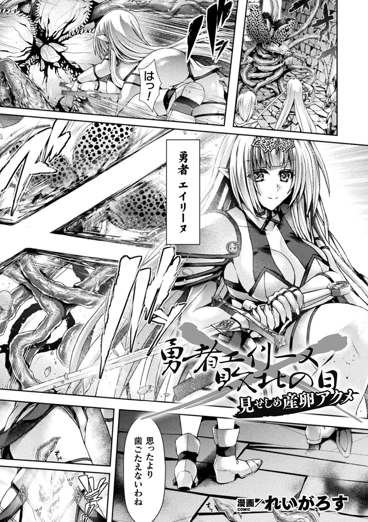 2D Comic Magazine Inmon o Tsukerareta Bishoujo-tachi ga Sanran Acme Ochi! Vol. 2 2