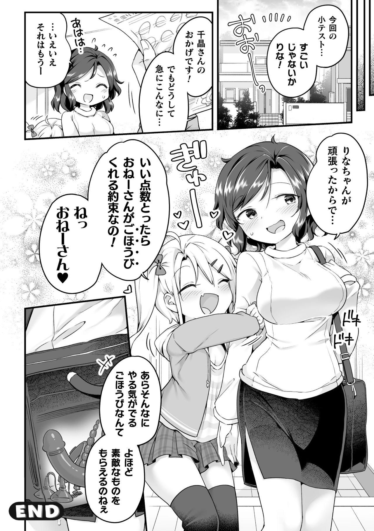 2D Comic Magazine Mesugaki vs Yasashii Onee-san Vol. 3 23