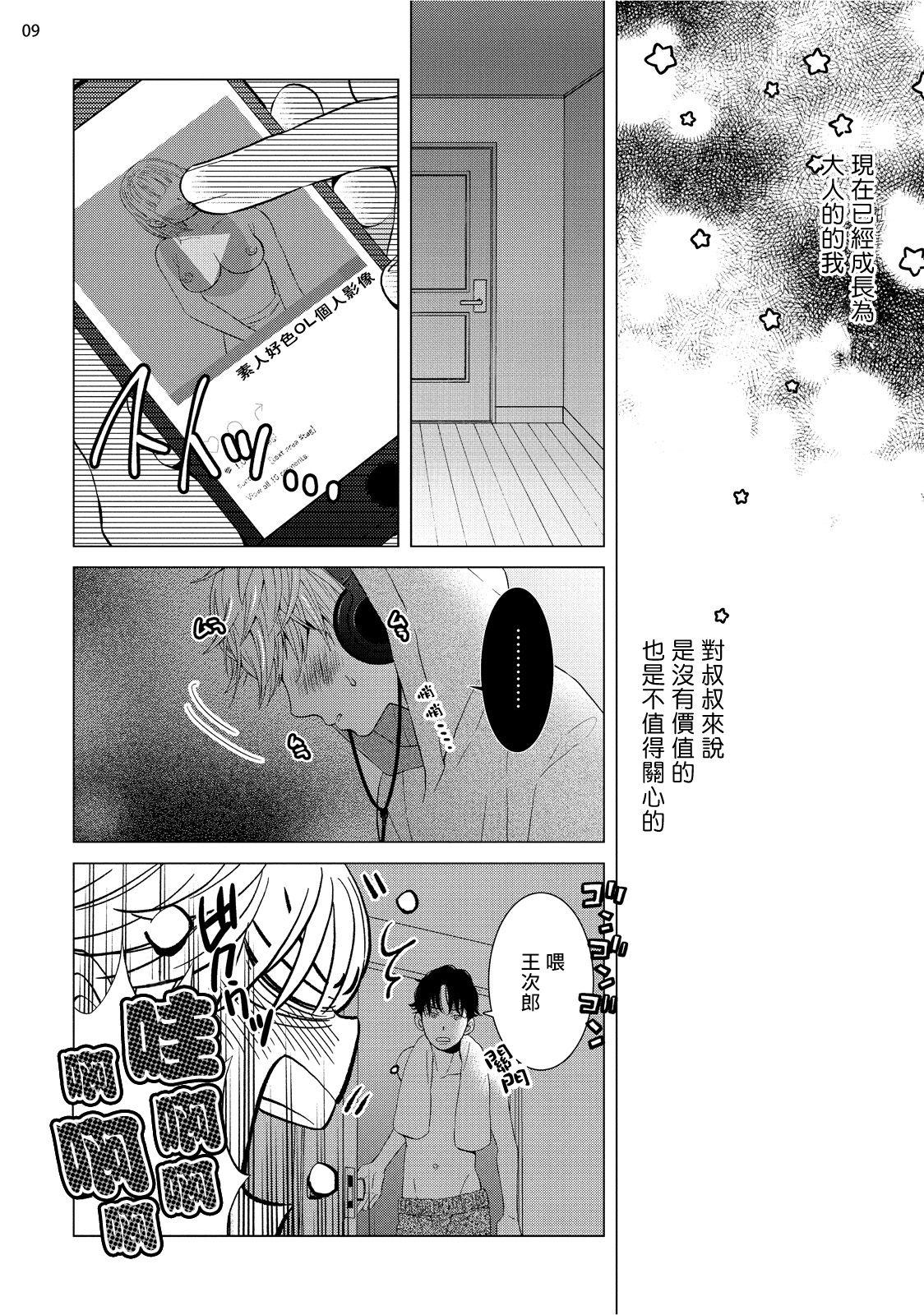 Buchou to Kachou | 部长与课长 1-5 106