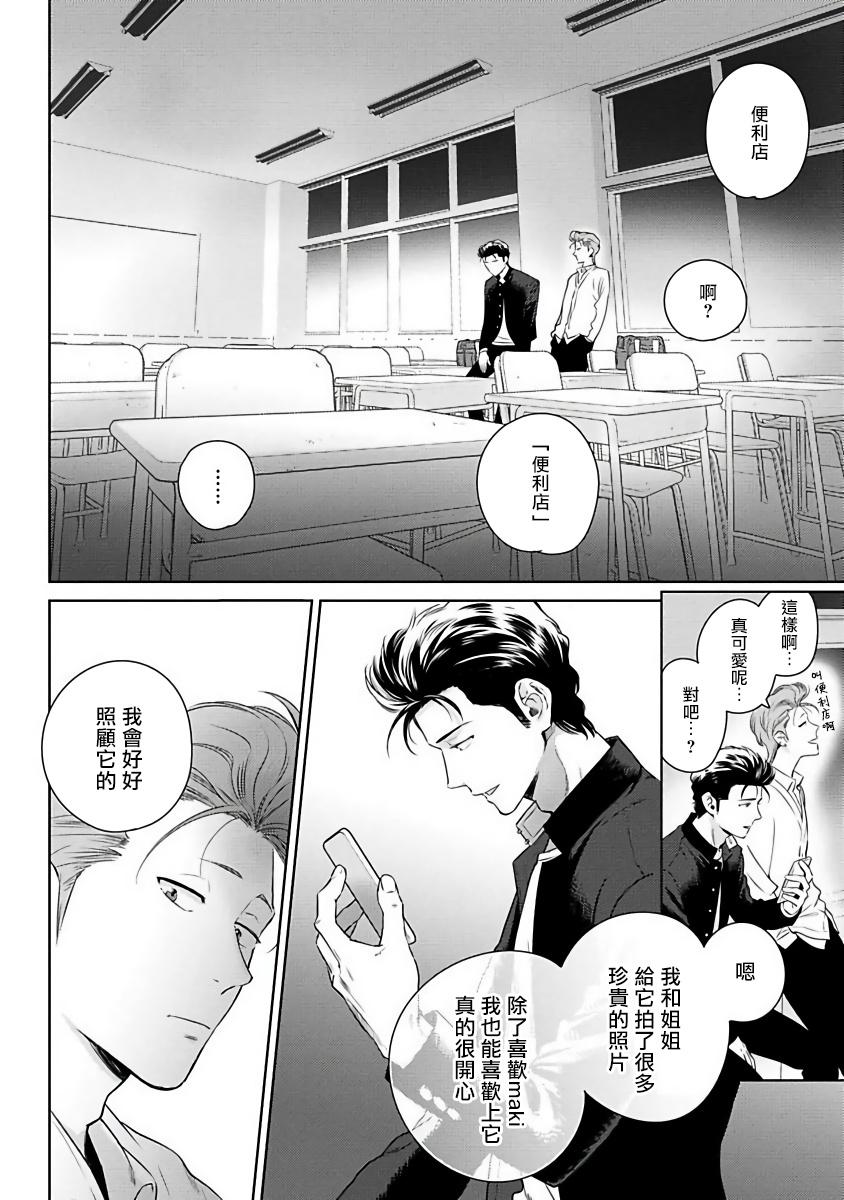 [Hiiragi Nozomu] Nakasete Yaru yo Yankee-kun | 让你哭噢小混混 Ch. 1-2 [Chinese] [拾荒者汉化组] [Digital] 58