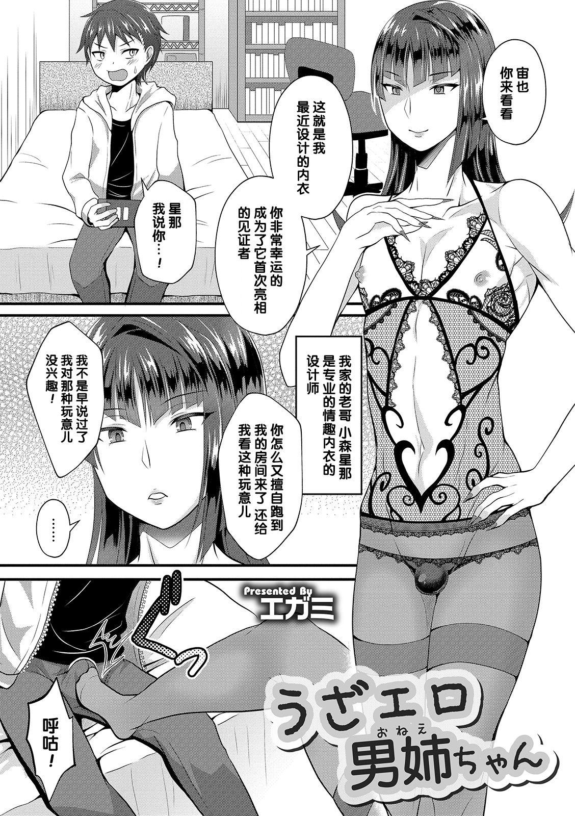 Blow Job Porn UzaEro Onee-chan Cdmx - Page 1