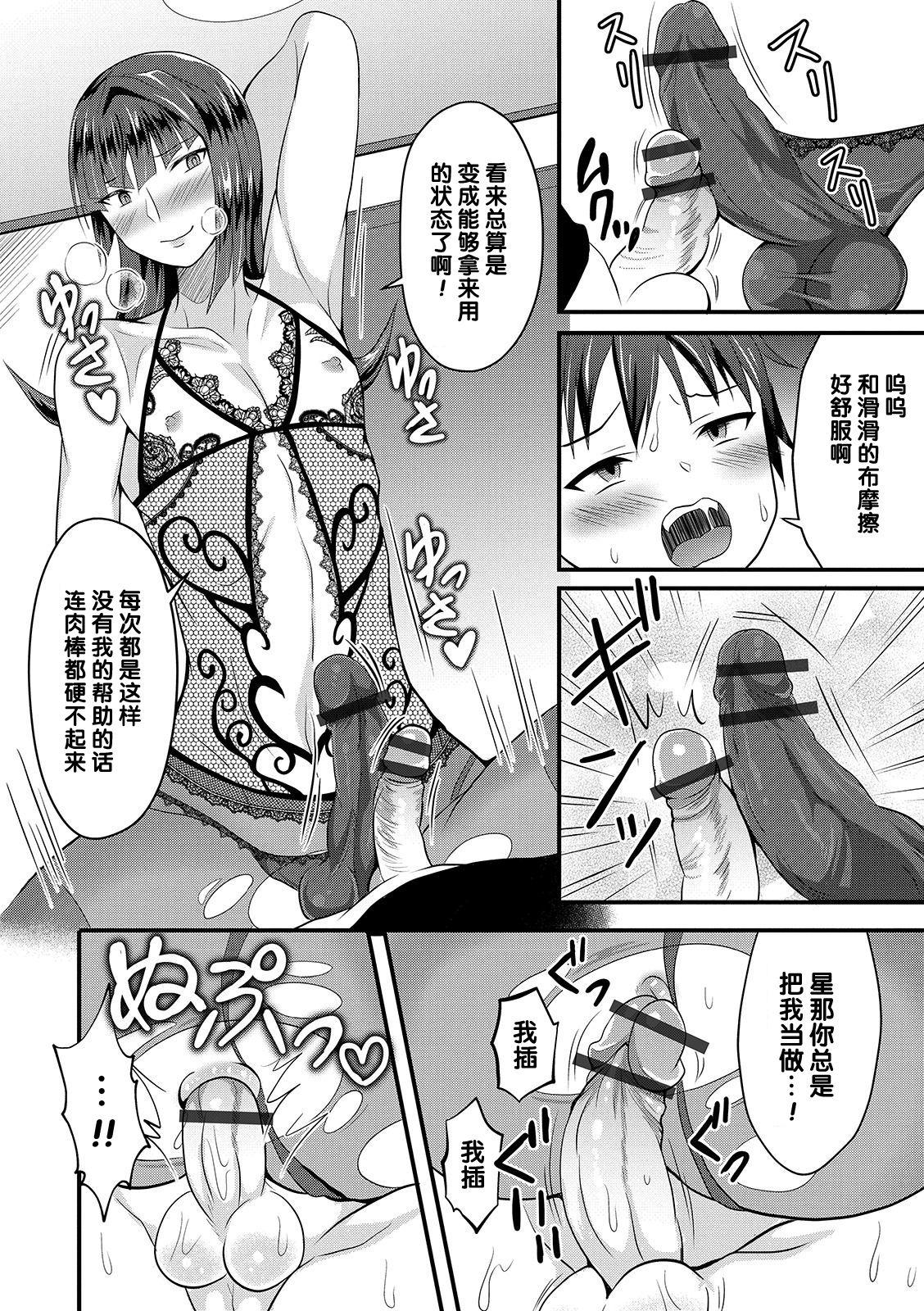 Strap On UzaEro Onee-chan Bigblackcock - Page 6