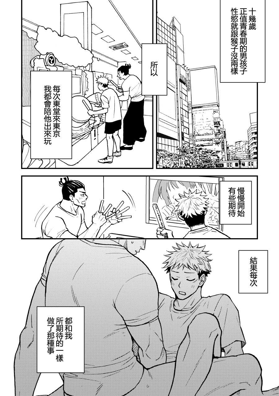 4some 正因為是超摯友所以才會啪啪 - Jujutsu kaisen Gay Outinpublic - Page 11