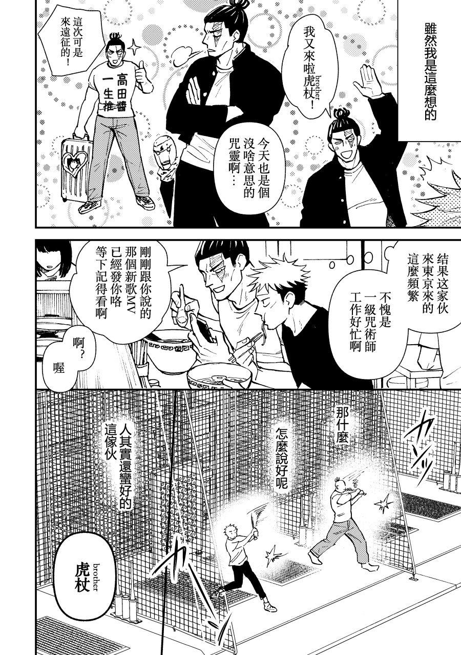 Chubby 正因為是超摯友所以才會啪啪 - Jujutsu kaisen Soft - Page 3