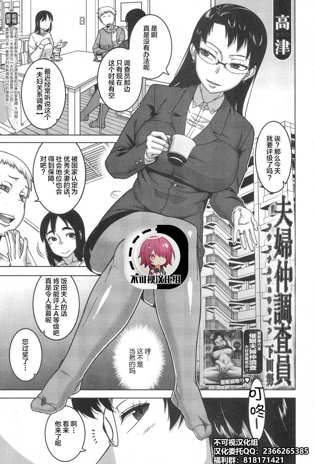 Amatuer Sex Fuufunaka Chousain Shimoda Tsutomu Big Pussy - Page 1