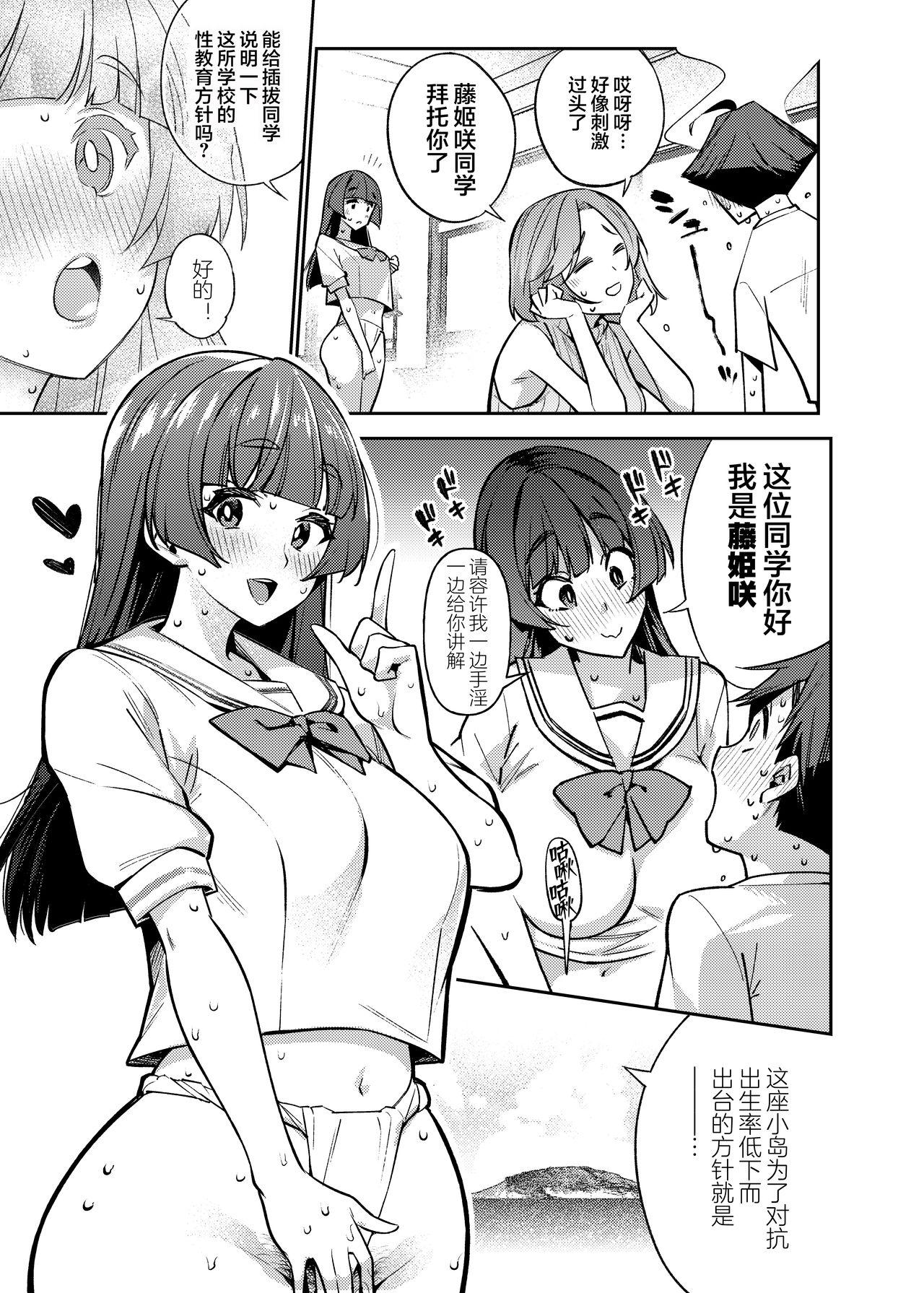 Gay Oralsex [Yukikagerou (KANZUME)] Tatta Hitori no Chinpo Kyouzai ~Seikyouiku ni Honki Sugiru Ritou de~[Chinese]【不可视汉化】 - Original Youth Porn - Page 8