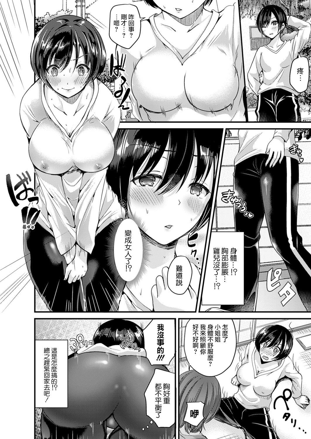 Sucks Nyotaika Shite Hyoui Sarete Kokuhaku Suru Sloppy - Page 3