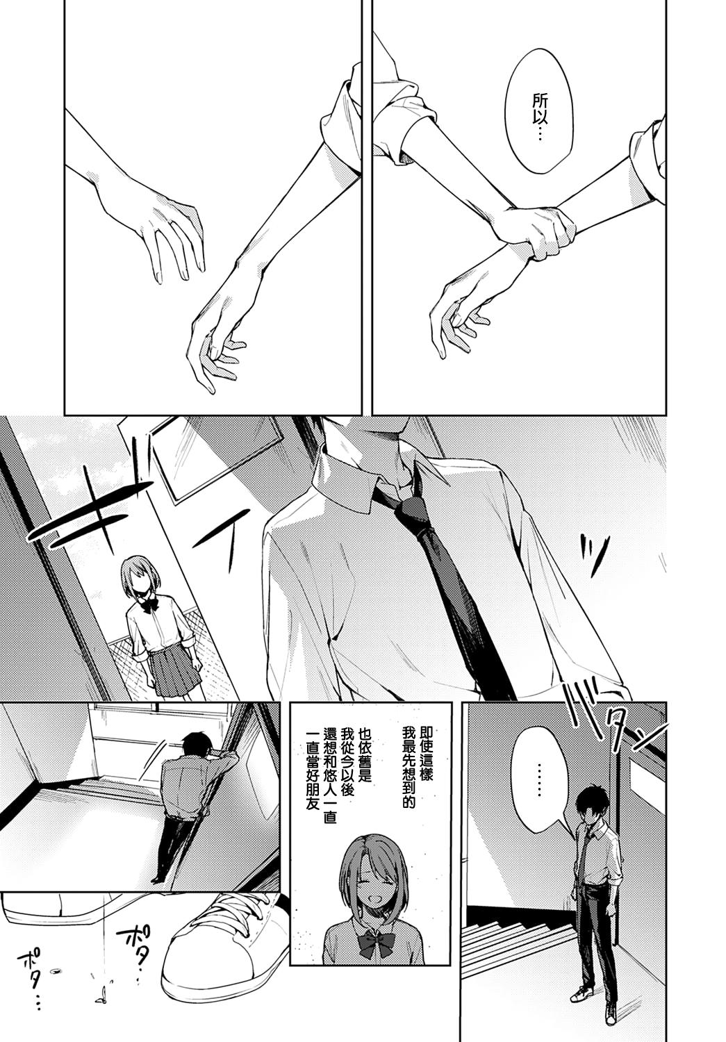 Bubblebutt Renjo no Hokorobi Fetish - Page 39