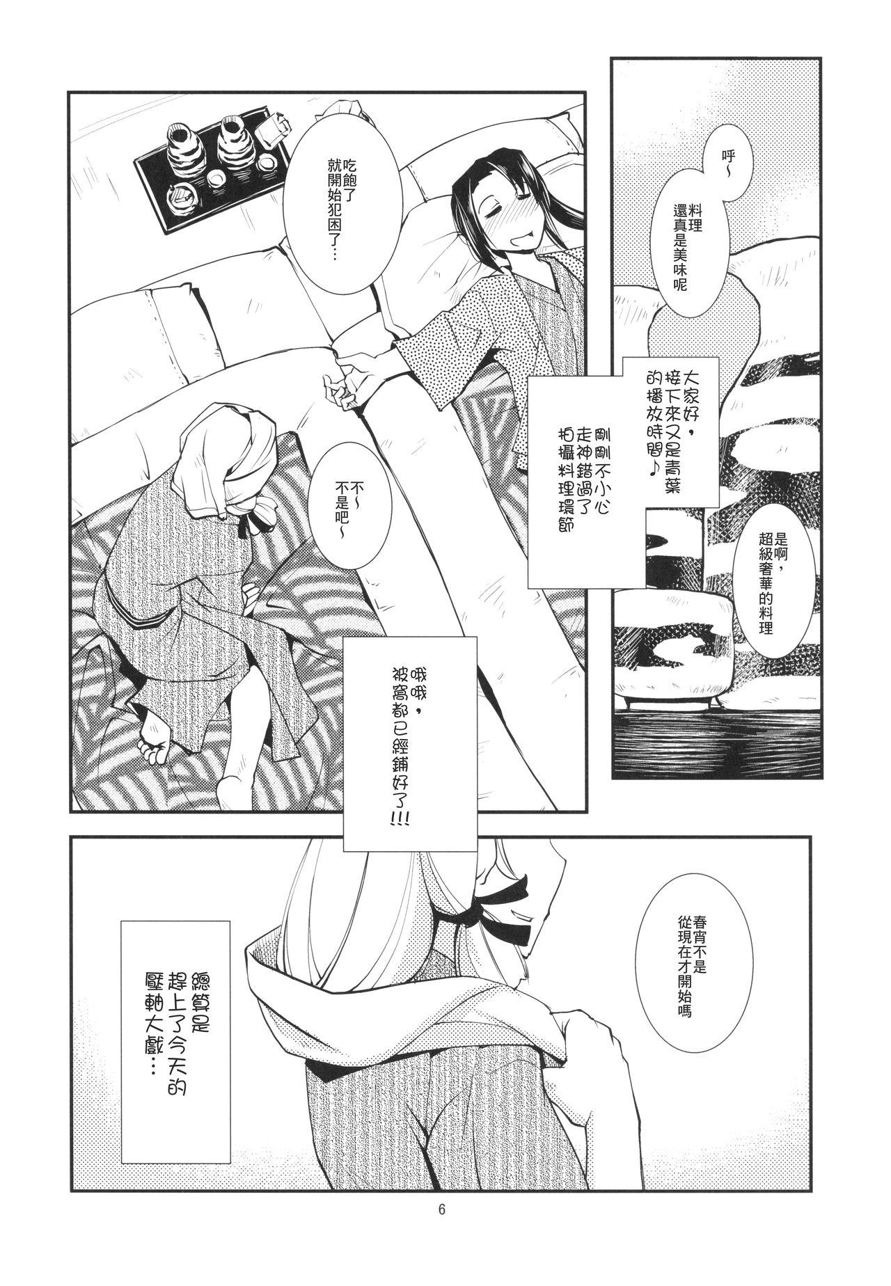 Stretch Aoba no Dokkiri Maruhi Houkoku | 青葉的偷拍秘密報告 - Kantai collection Best Blow Job Ever - Page 9