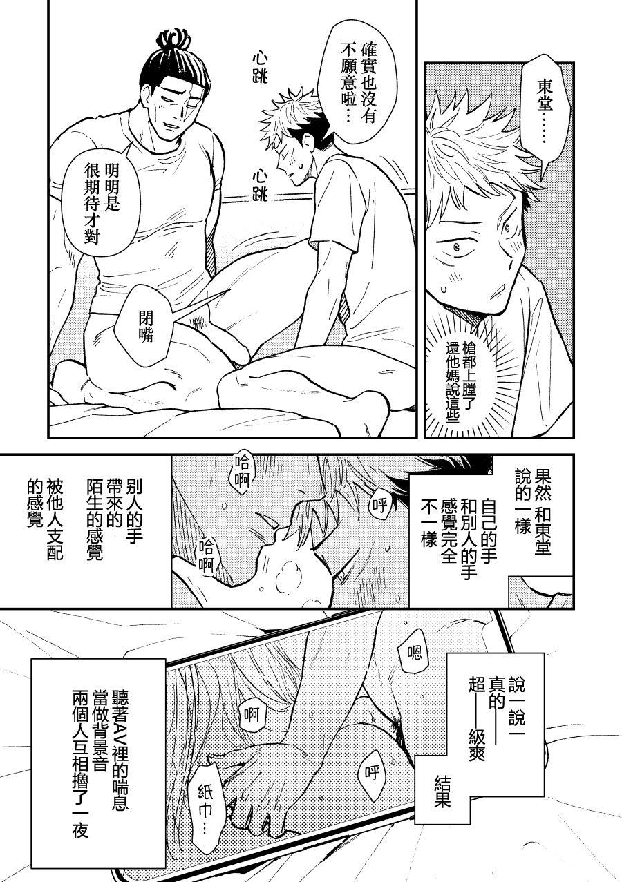 Masturbates Chou Shinyuu dakara Sex mo Suru. | 正因為是超摯友所以才會啪啪。 - Jujutsu kaisen Whipping - Page 10