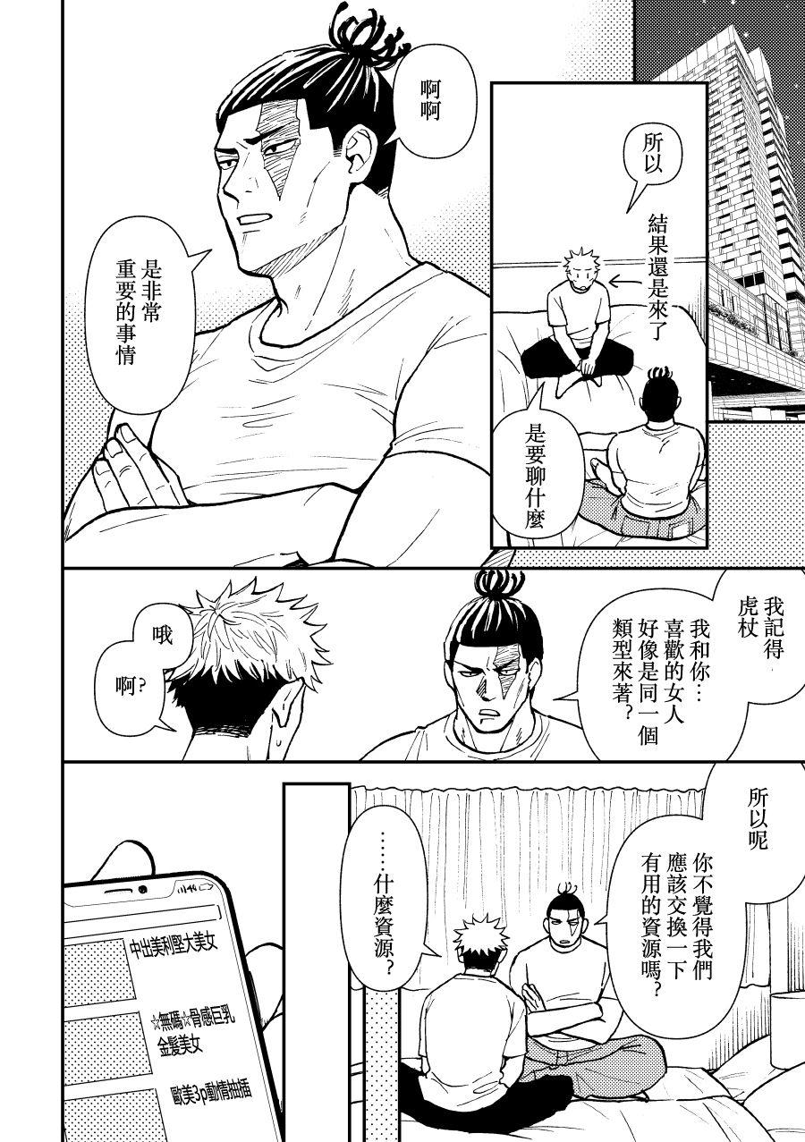 Transgender Chou Shinyuu dakara Sex mo Suru. | 正因為是超摯友所以才會啪啪。 - Jujutsu kaisen Gloryhole - Page 5