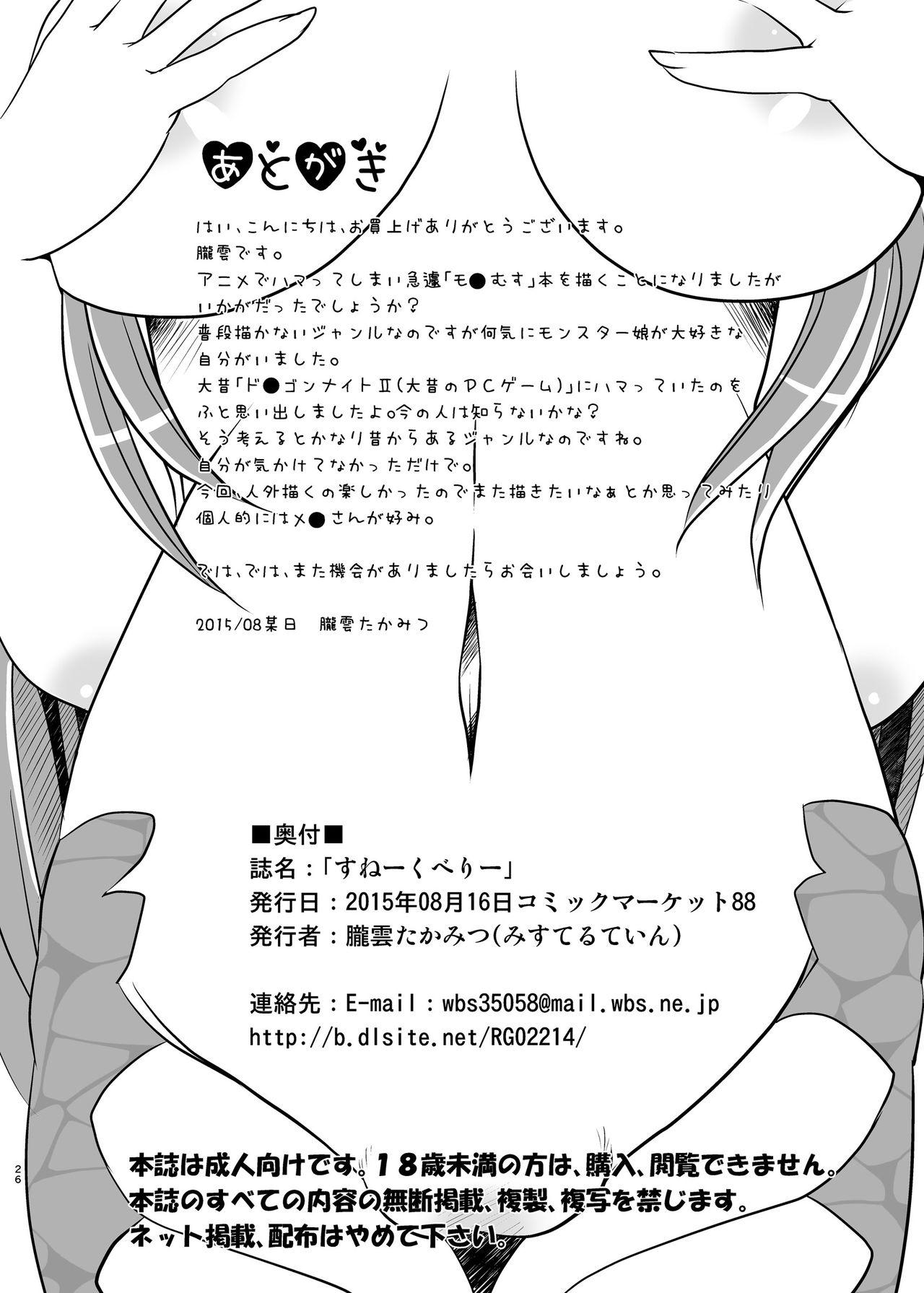 Ball Sucking Snakeberry - Monster musume no iru nichijou Blowjob Contest - Page 26