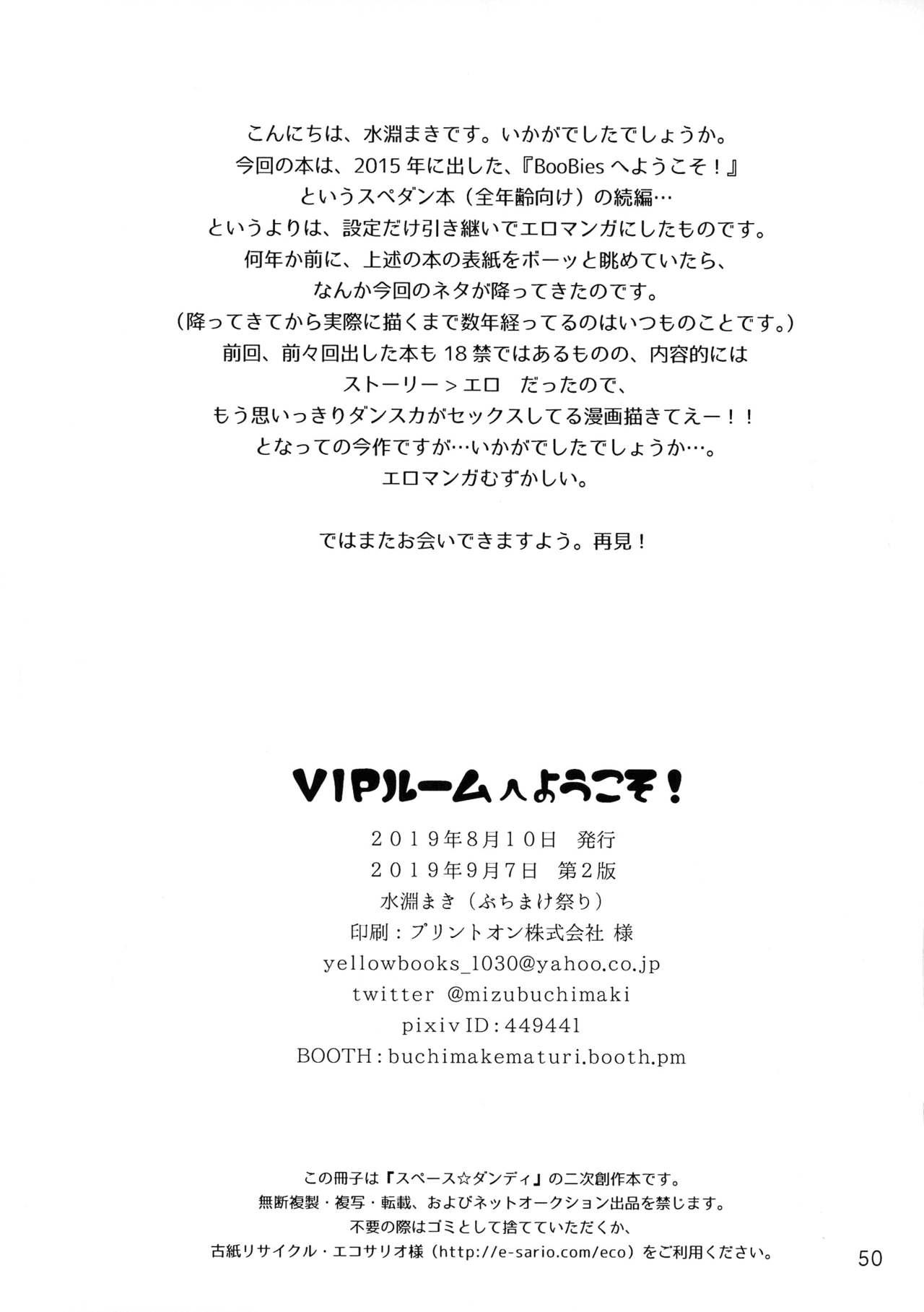 [Buchimake Matsuri (Mizubuchi Maki)] VIP Room e Youkoso! - Welcome to VIP-room! (Space Dandy) [English] [CopyOf] [2019-09-07] 48
