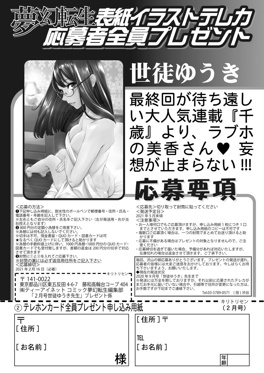 COMIC Mugen Tensei 2021-02 654