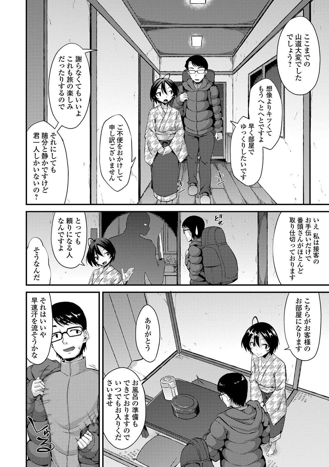 Pregnant Gekkan Web Otoko no Ko-llection! S Vol. 59 Ride - Page 4