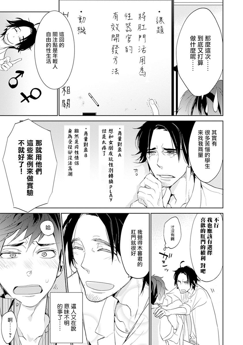 Gay Public Sensei to Joshu no Renai Do Sukutei! | 教授与助手的恋爱度测定！ 1-7 Three Some - Page 6