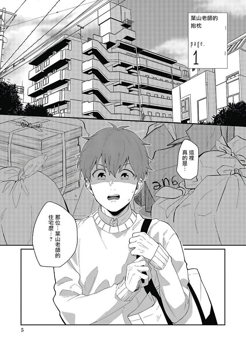 Gay Boys [Nomori Mochi] Hayama-sensei no Dakimakura | 叶山老师的抱枕 Ch. 1-4 [Chinese] [拾荒者汉化组] [Digital] Nipple - Page 5