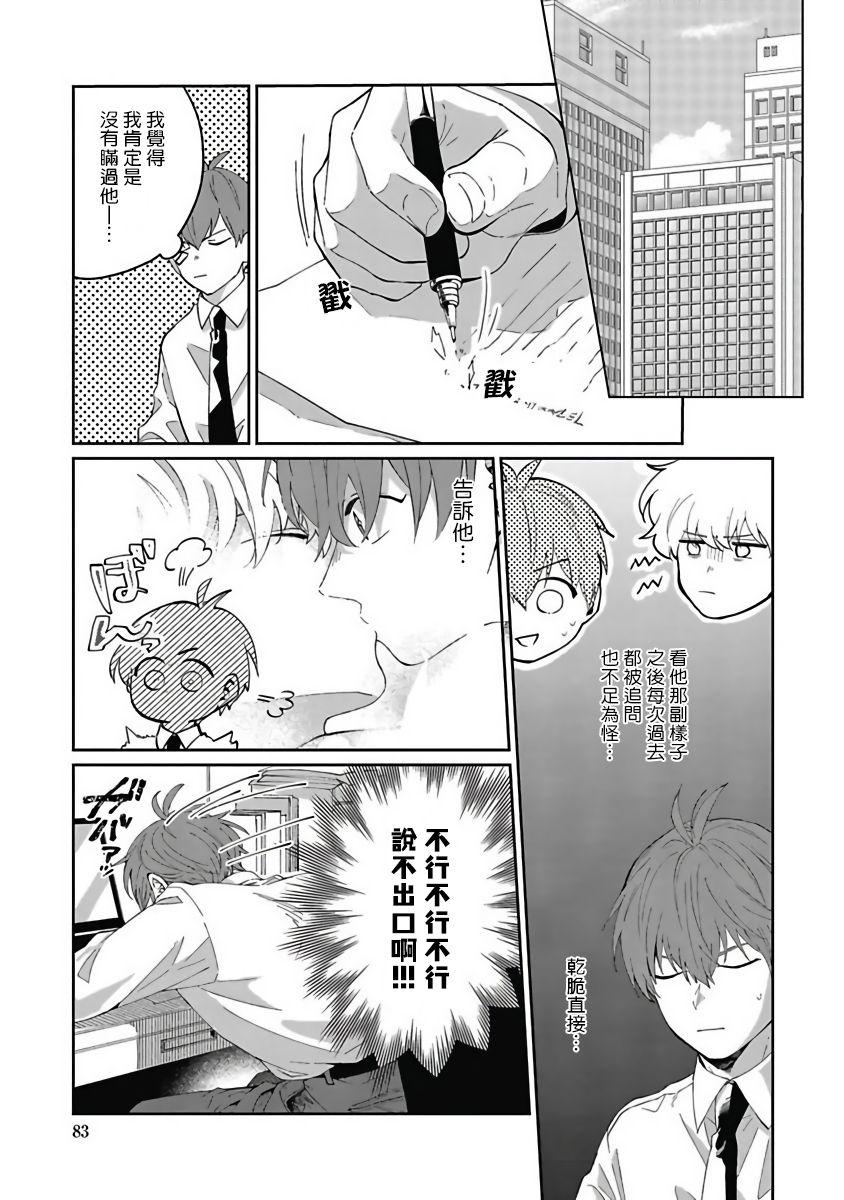 [Nomori Mochi] Hayama-sensei no Dakimakura | 叶山老师的抱枕 Ch. 1-4 [Chinese] [拾荒者汉化组] [Digital] 85