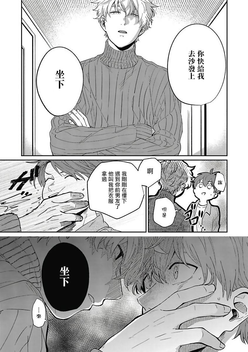 [Nomori Mochi] Hayama-sensei no Dakimakura | 叶山老师的抱枕 Ch. 1-4 [Chinese] [拾荒者汉化组] [Digital] 95