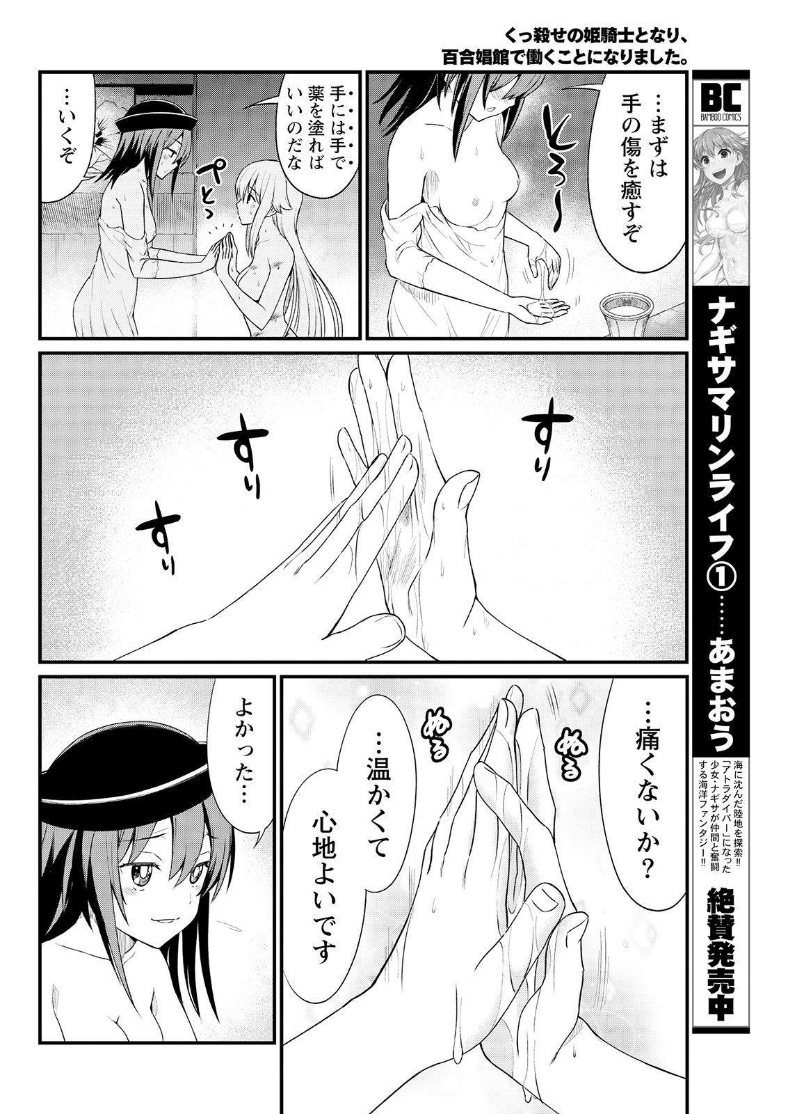 Sex Pussy Kukkorose no Himekishi to nari, Yuri Shoukan de Hataraku koto ni Narimashita. 6 Gordita - Page 12