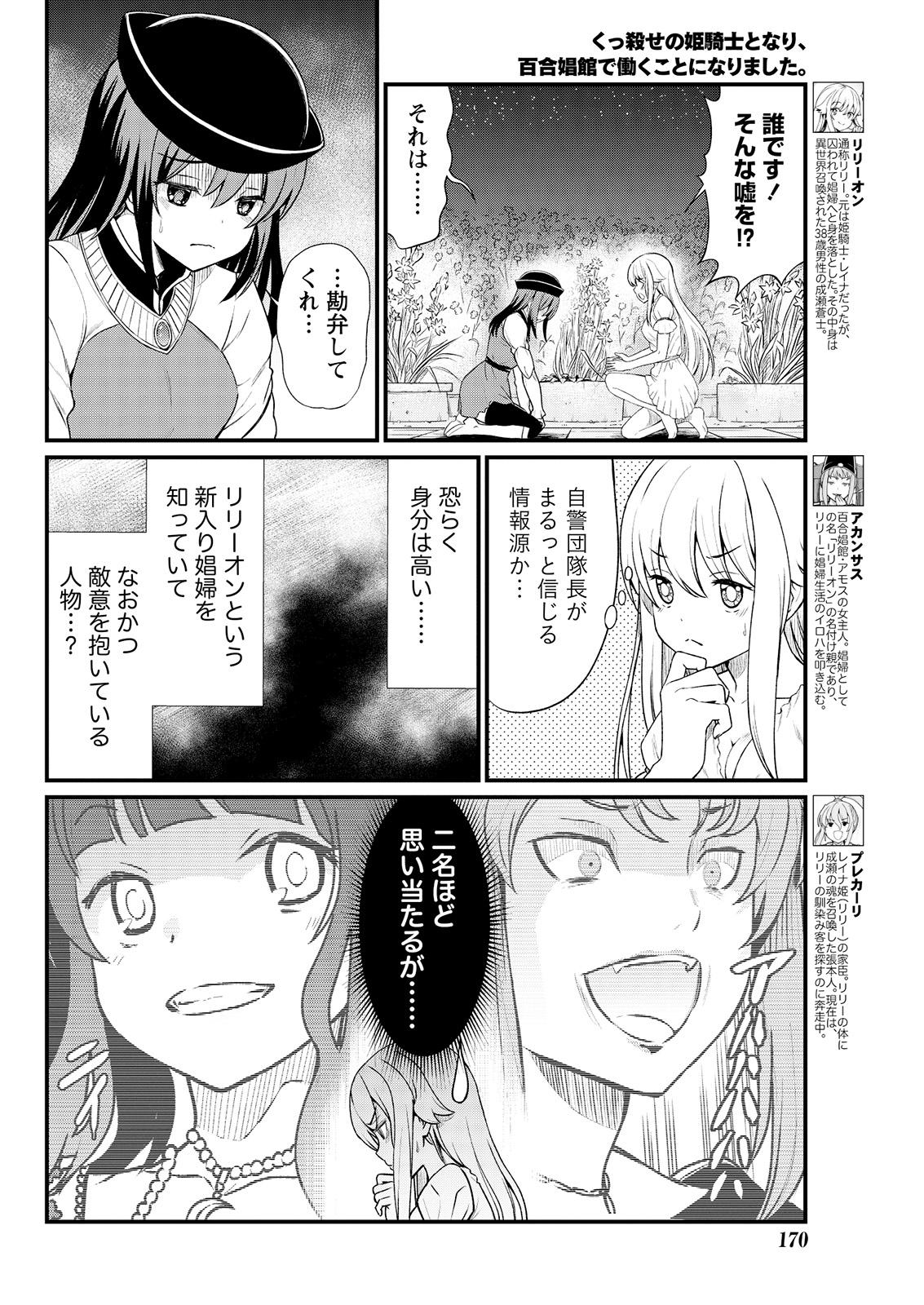 Gostosa Kukkorose no Himekishi to nari, Yuri Shoukan de Hataraku koto ni Narimashita. 6 Made - Page 6
