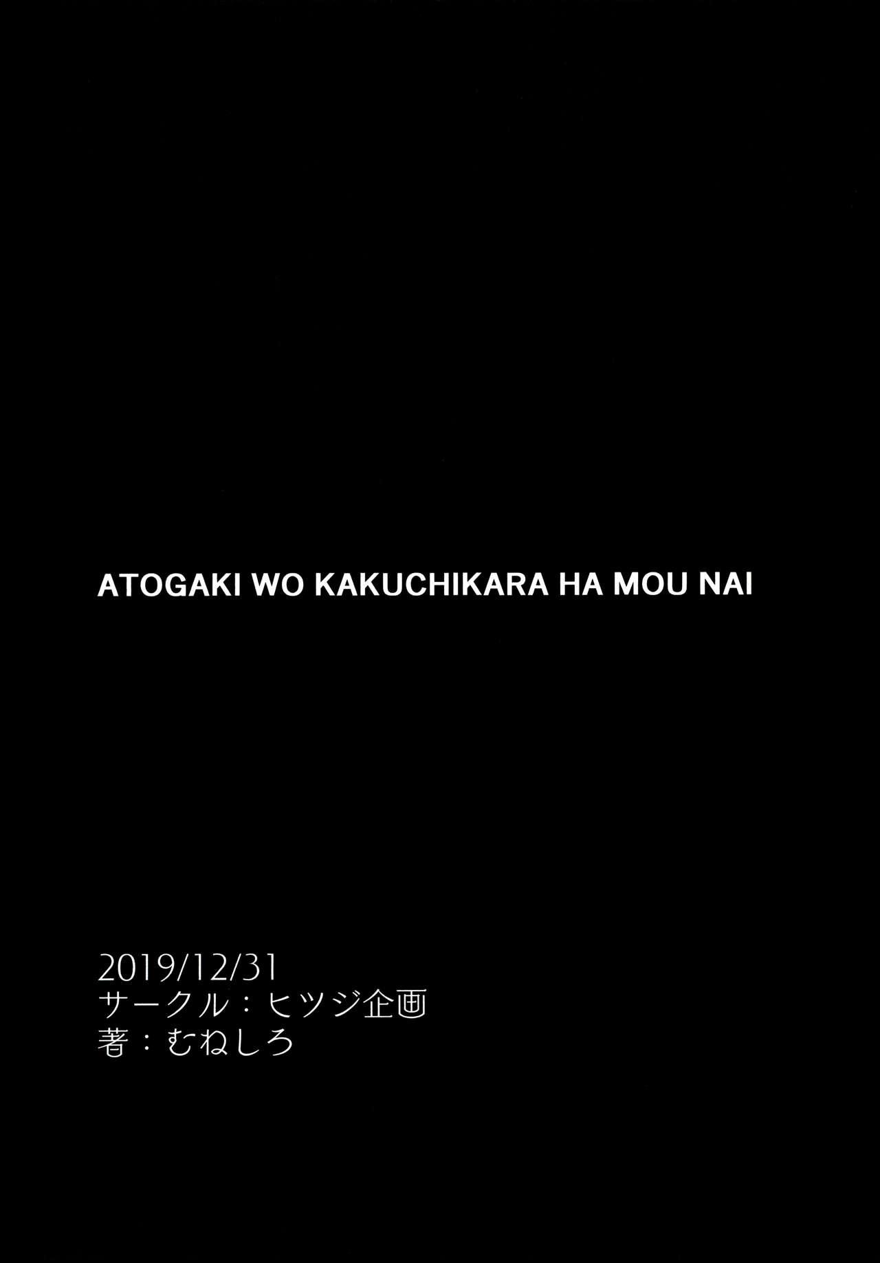(C97) [Hitsuji Kikaku (Muneshiro)] Musashi-chan to PakoCam | Musashi-Chan's Fuck Fest (Fate/Grand Order) [English] [Darg777] 24